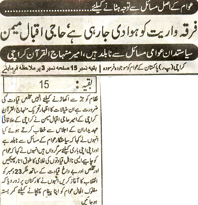 تحریک منہاج القرآن Pakistan Awami Tehreek  Print Media Coverage پرنٹ میڈیا کوریج Daily Janbaz